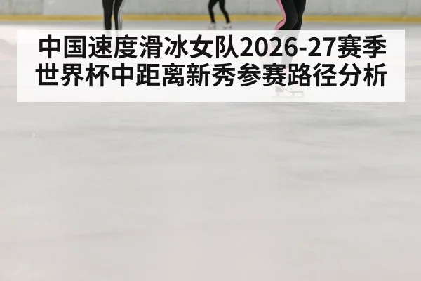 ice speed skating oval track